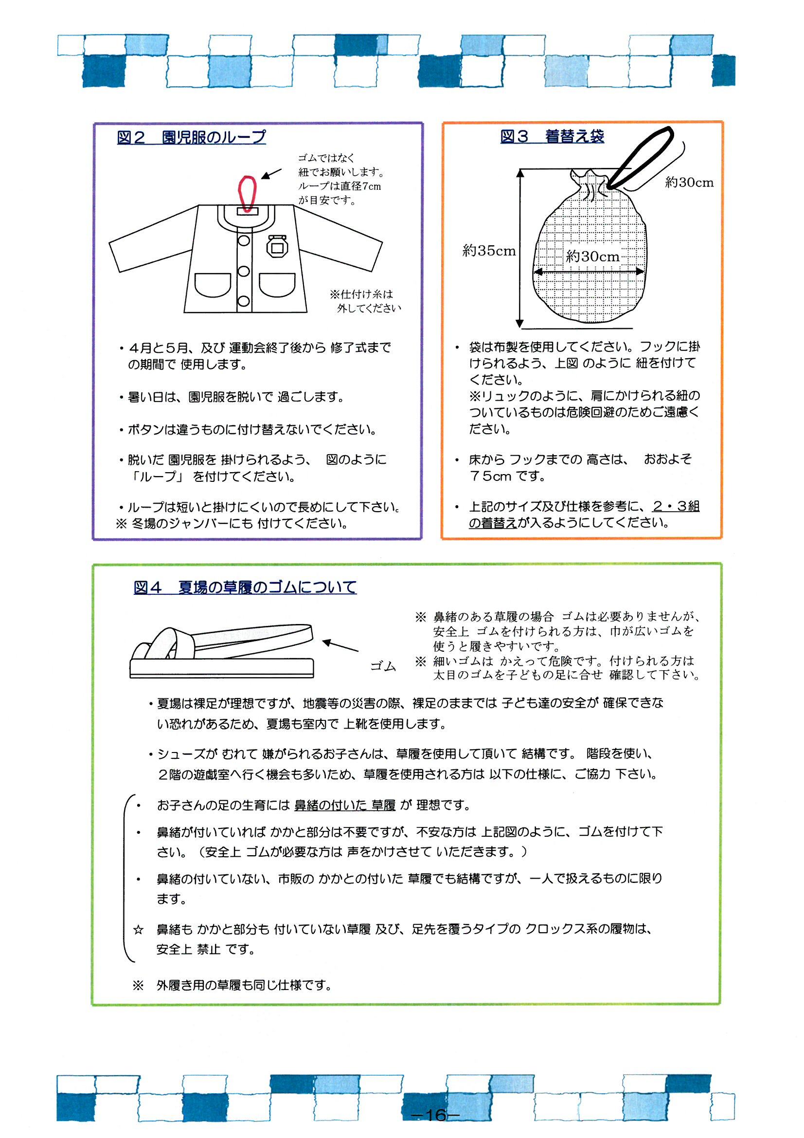 入園までに用意していただくもの