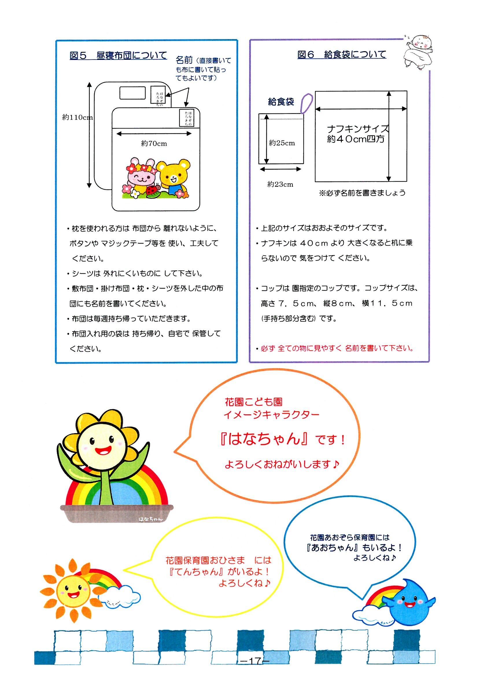 入園までに用意していただくもの