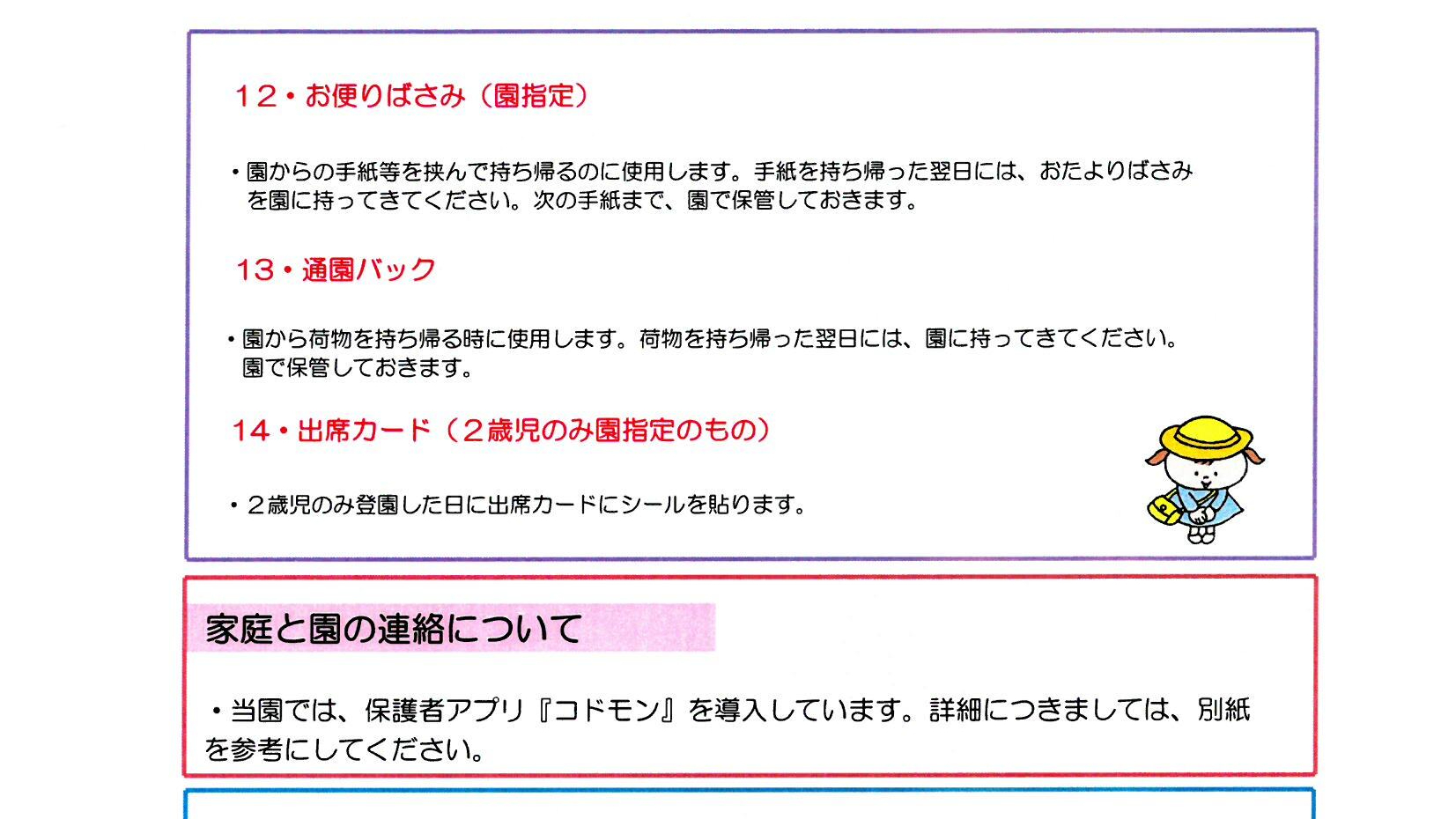 入園までに用意していただくもの