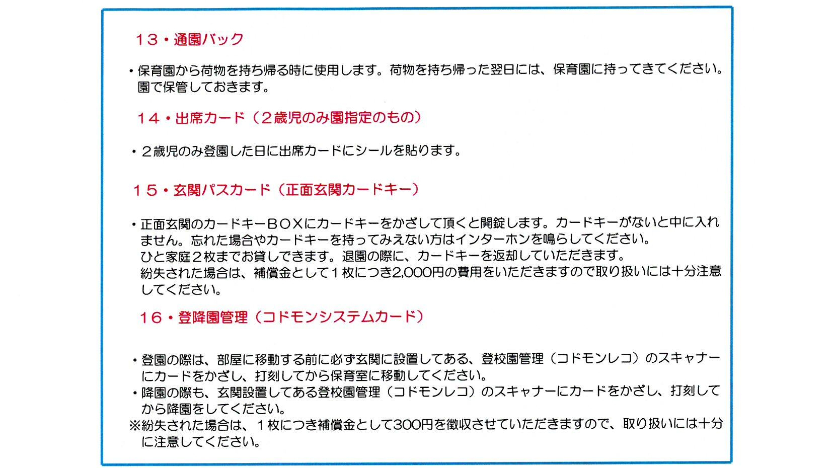 入園までに用意していただくもの