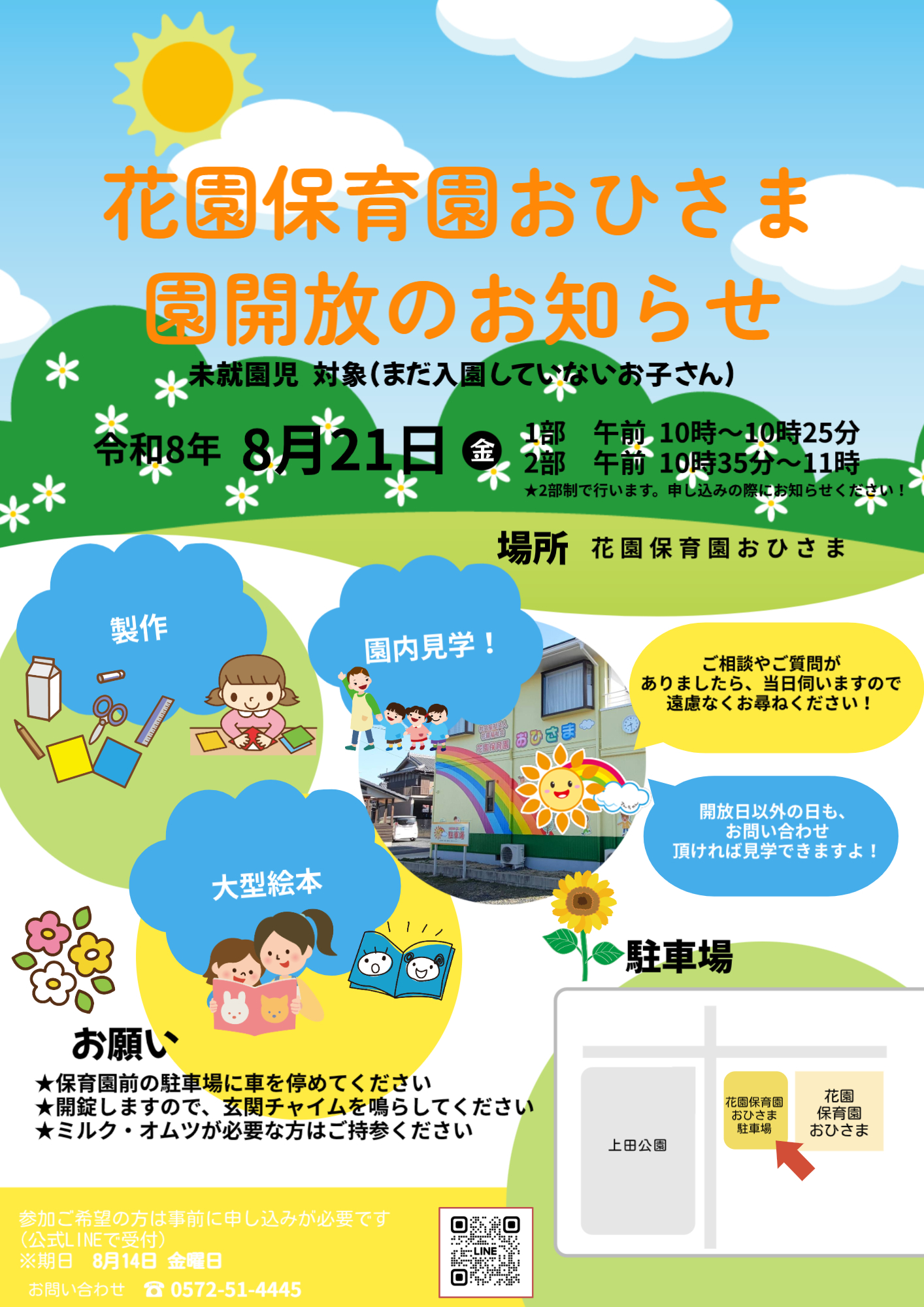 園見学 園見学