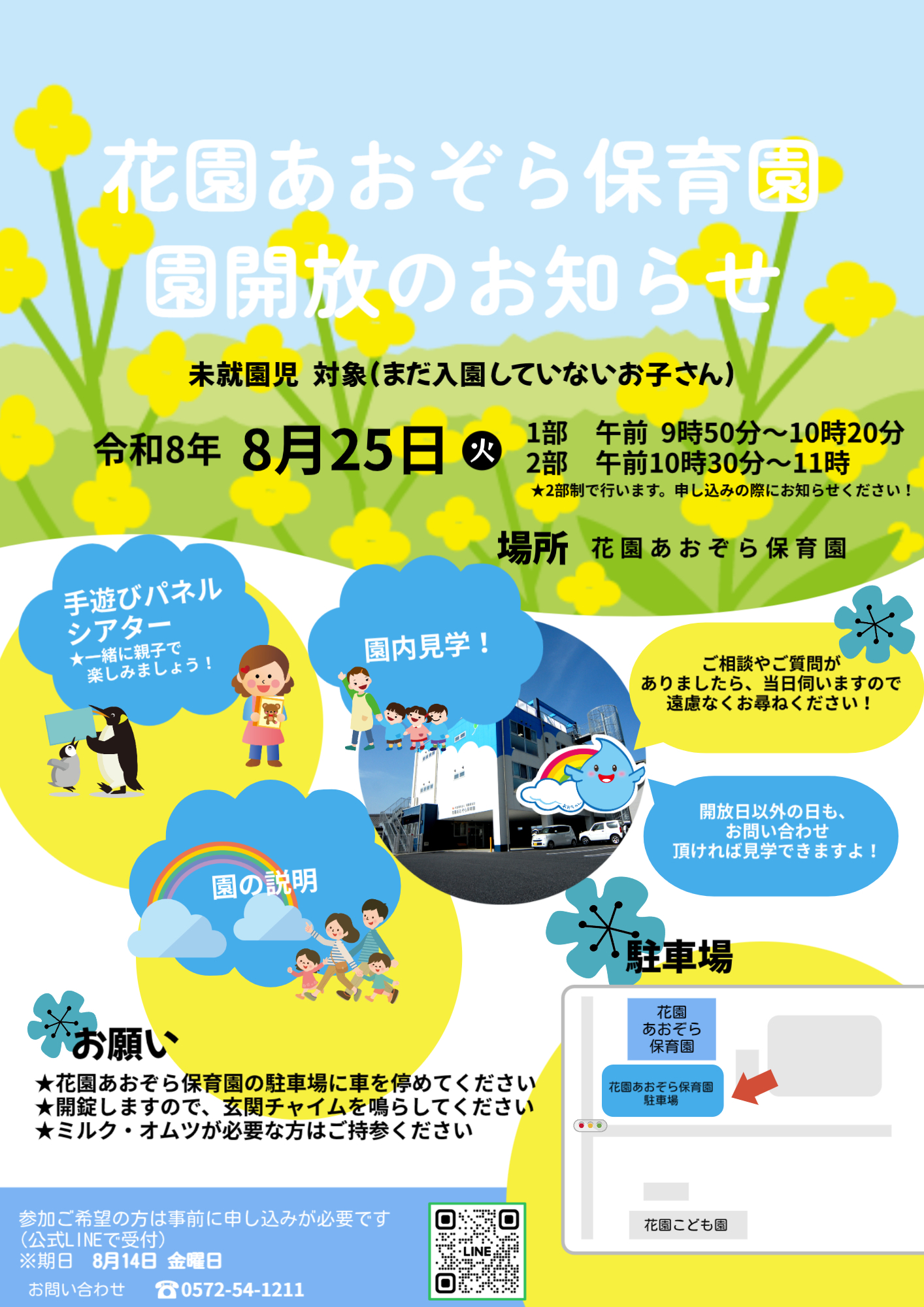 保育目標 保育目標